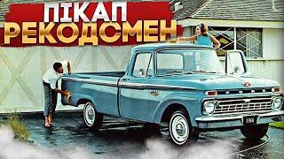 Ford F-Series  найпопулярніше авто США