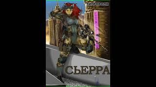 Аудиокнига "Сьерра - Тигроволк"