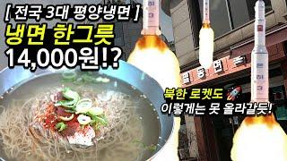 성시경이 다녀간 필동면옥은 과연 14,000원을 내고 먹을만 할까?(+붕어싸만코 원조집)