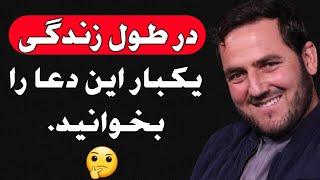 در طول زندگی یکبار این دعا را بخوانید| استاد عبدالصمد قاضی زاده