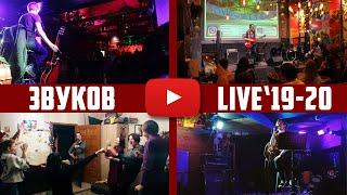 Zvukov - LIVE DEMO'19-20