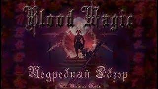 Подробный обзор Blood Magic #3 Ритуалы   часть 1