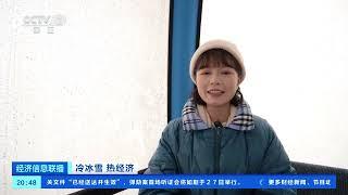 [经济信息联播]冷冰雪 热经济 四川成都：从“冬季火爆”到“四季长青” 西岭雪山大有可玩 | 新闻来了 News Daily