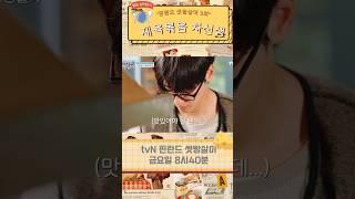 3회 제육볶음 차은우/tvN 핀란드 셋방살이