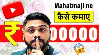 Mahatmaji Technical Income कैसे कमाते हैं? || Online earning by Mahatmaji Technical channel revealed