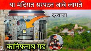 कानिफनाथ गड (येथील मंदिरात चक्क सरपटत जावे लागते)  Kanifnath Temple bopgaon Pune #vlog #kanifnath