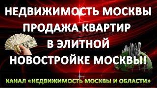 Новостройки Москвы эконом | Купить квартиру в Москве до 2 млн