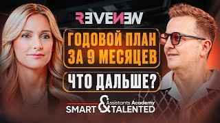 Более $1,000,000 На Подборе Ассистентов | Марина Егорова Smart and Talented