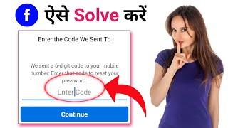 Facebook 6 Digit Code Not Received | Enter The Code We Sent To Facebook | Enter The Code We Sent To