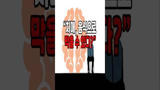 "치매 예방, 이 5가지 음식으로 시작하세요!" #이슈 #영양식 #동기부여