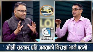 रवि लामिछाने प्रति राज्यले पूर्वाग्रह राख्यो : मोहन गौतम |  Global Talk | Global TV HD