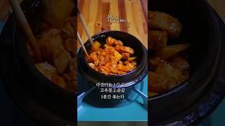 고추장찌개 맛있게 끓이는 법
