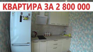 #Анапа КВАРТИРА С РЕМОНТОМ ЗА 2 800 000