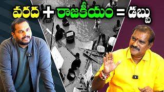 వరదల వెనుక చీకటికోణం! Who is the Failed  AP CM? |Itlu Mee Jaffar