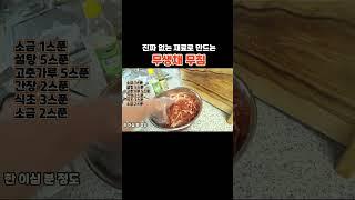 아무 것도 없어도 만드는 #무생채 무침 #무채무침