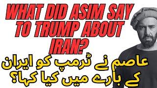What Did Asim Say to Trump About Iran?