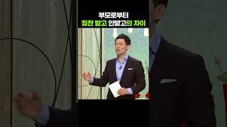 김창옥의 흉네 '칭찬받은 아이, 칭찬 못받은 아이의 차이' [아침마당] KBS 080724 방송