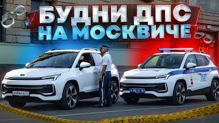 БУДНИ ДПС на МОСКВИЧ 3 на RMRP - Криминальная Москва!