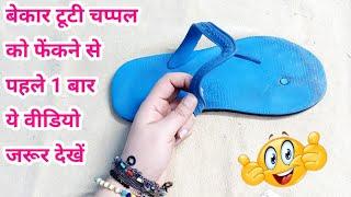 Old Slippers DIY - Recycle old slippers / chappal to make Woolen Fur Slippers (waste material craft)