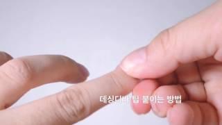 (How to use) 데싱디바 매직프레스