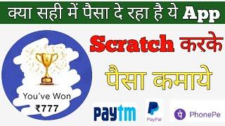 Scratch To Win Cash 2021 Real Or Fake | Scratch Karke Paisa Kamaye | New Earning App