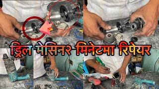 Drill machine repair \ drill machine for home use #technicalvideo \ technical Gokul khanal