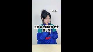 班长：我好像被做局了……#内容过于真实 #长发男生 #短发女生 #搞笑 #swa哥