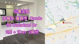 多倫多 萬錦市 公寓出租  Condo , 38 Cedarland Dr