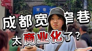 【川藏旅游EP14】成都最商业化的步行街究竟值得走吗？百怪奇招就要吸引你去消费