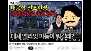 (긴급) 대공황의 전조! 파월이 빅컷을 한 속내가... (엘리엇)