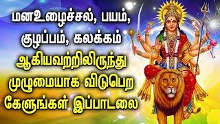 DURGAI DEVI SONG REMOVE NEGATIVE ENERGY FROM HOME | BEST TAMIL DEVOTIONAL SONGS