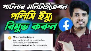 Partner Monetization Policies Problem Solve | Partner Monetization Policies Facebook Page