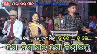 Tu re Tu re Love song Singer Budu Minu || Jatra Dhamaka Love song