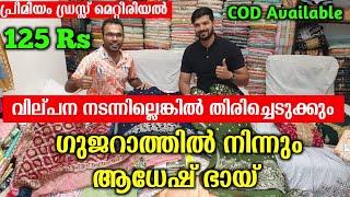 ഇനി ബിസിനസ്‌ തുടങ്ങാൻ വളരെ എളുപ്പം | Top business ideas Malayalam | Surat wholesale market Malayalam