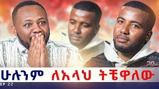 ሰዎች አባቴ ሲሉ እቀና ነበር ፡ ከ20 አመት በዋላ አገናኘዋቸው || ጋቢ ሾው || Ep 22