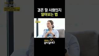 결혼하고 싶으면 꼭 봐야 하는 영상