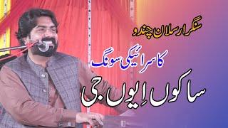 Saku Evain Ji | Arslan Chandu | New Saraiki Song 2025 | Qureshi Production