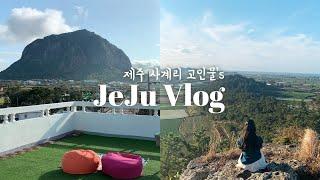 제주도 안덕면 여행 vlog ㅣ 산방산 ㅣ감성숙소, 사계해변, 오름, 맛집 ㅣ 사계리여행