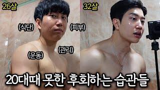 20대때 필수로 해야하는 데일리 관리 루틴