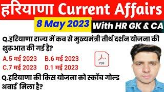 HSSC EXAM#871 || 8 May 2023 HARYANA CURRENT AFFAIR | HARYANA CURRENT AFFAIRS 2023 | HSSC & TGT