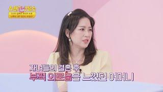 독신을 선택한 이상미(Lee Sangmi), 비혼에 대한 부모님의 생각은?!  유쾌한 상담소(sangdamso) 13회 | JTBC 220125 방송