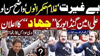  LIVE PTI Jalsa | CM KP Ali Amin Gandapur Fiery Speech Against Govt & Army! | recorded earlier