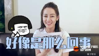 o 【橘子辣访】说自己不是公司最重女艺人，睡前还有这样的小“怪癖”。没想到你是这样的热巴！