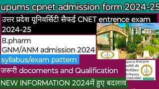 upums cpnet admission form 2024-25। cpnet सैफई University।b.pharma/GNM/ANM admission process 2024।