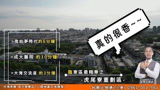 [台南土地承] 臨東區永康精華農地 #台南土ˇ地承#不動產買賣