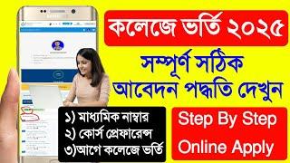 WBCAP College Admission 2025 Form Fill Up. College Admission 2025 Online Apply. WBCAP Form Fill Up