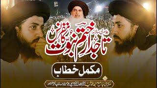 Tajdare Khatam e Nabuwat Conference Nishter Colony Lahore | Allama Saad Hussain Rizvi Full Bayan