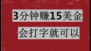 《2022赚钱项目》打字就可以赚钱的项目，打字赚钱，手机打字赚钱，兼职打字赚钱，兼职赚钱项目，轻松兼职赚钱项目，