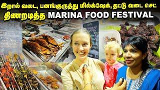 Marina Food Festival 2024 - இவ்வளவு உணவு வகைகளா? | Spot visit | Vikatan