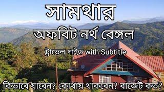 Samthar Travel Guide || Offbeat North Bengal || Tour Plan || Homestay Contacts